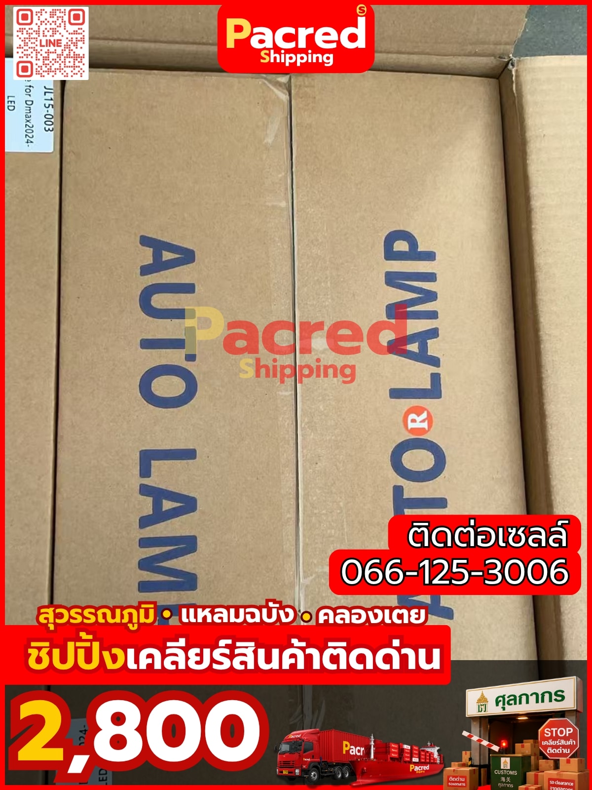 Customs clearance with Pacred