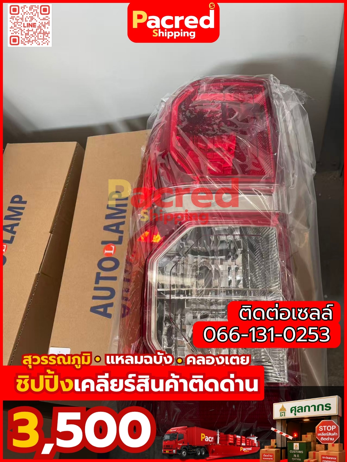 Customs clearance with Pacred