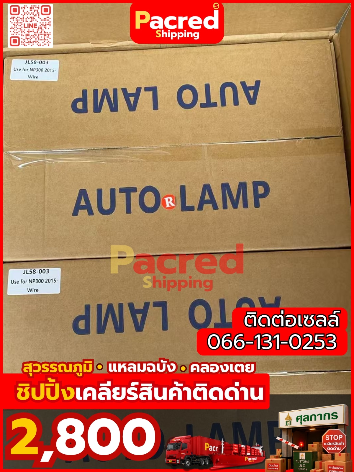Customs clearance with Pacred