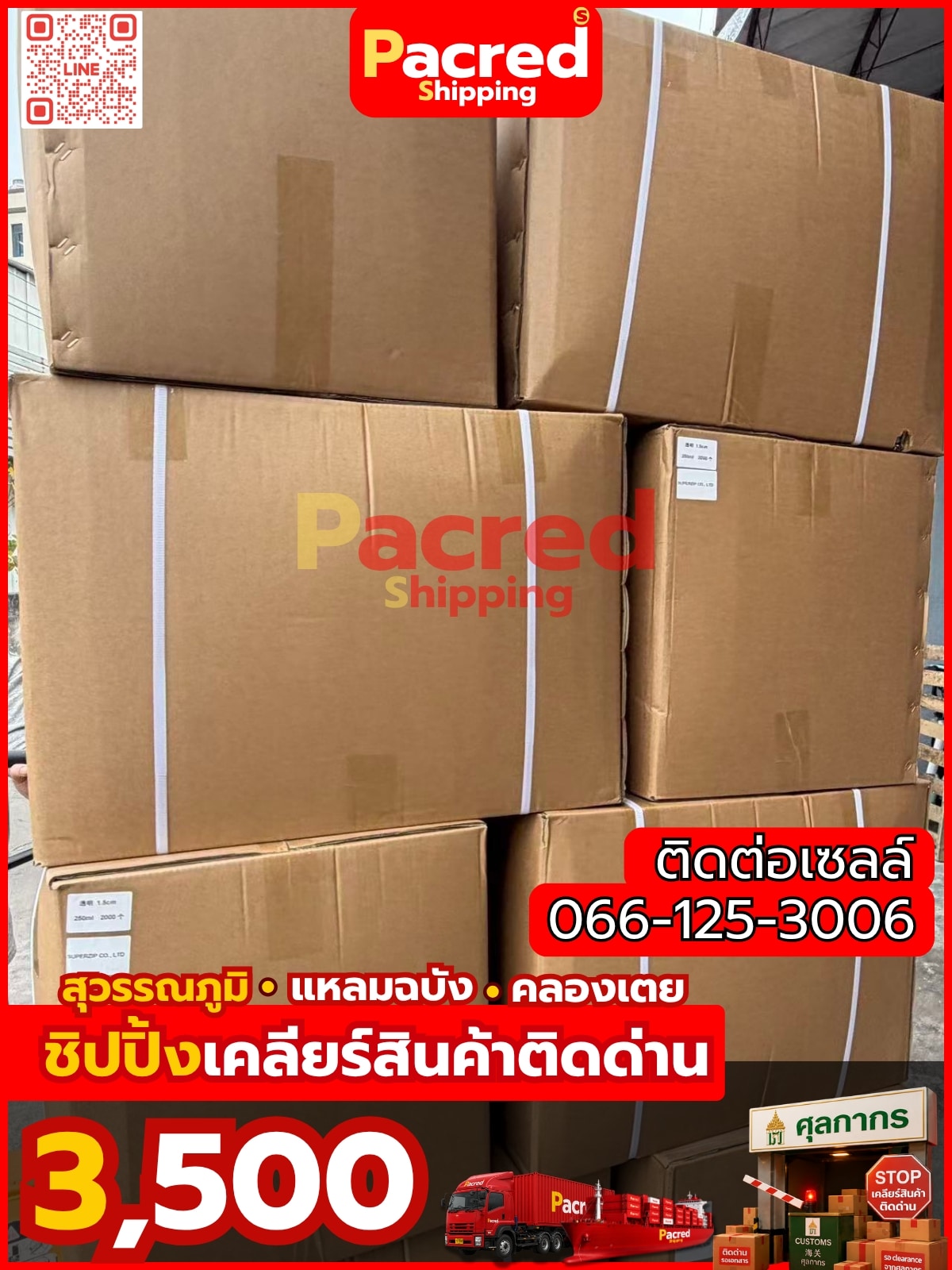 Customs clearance with Pacred