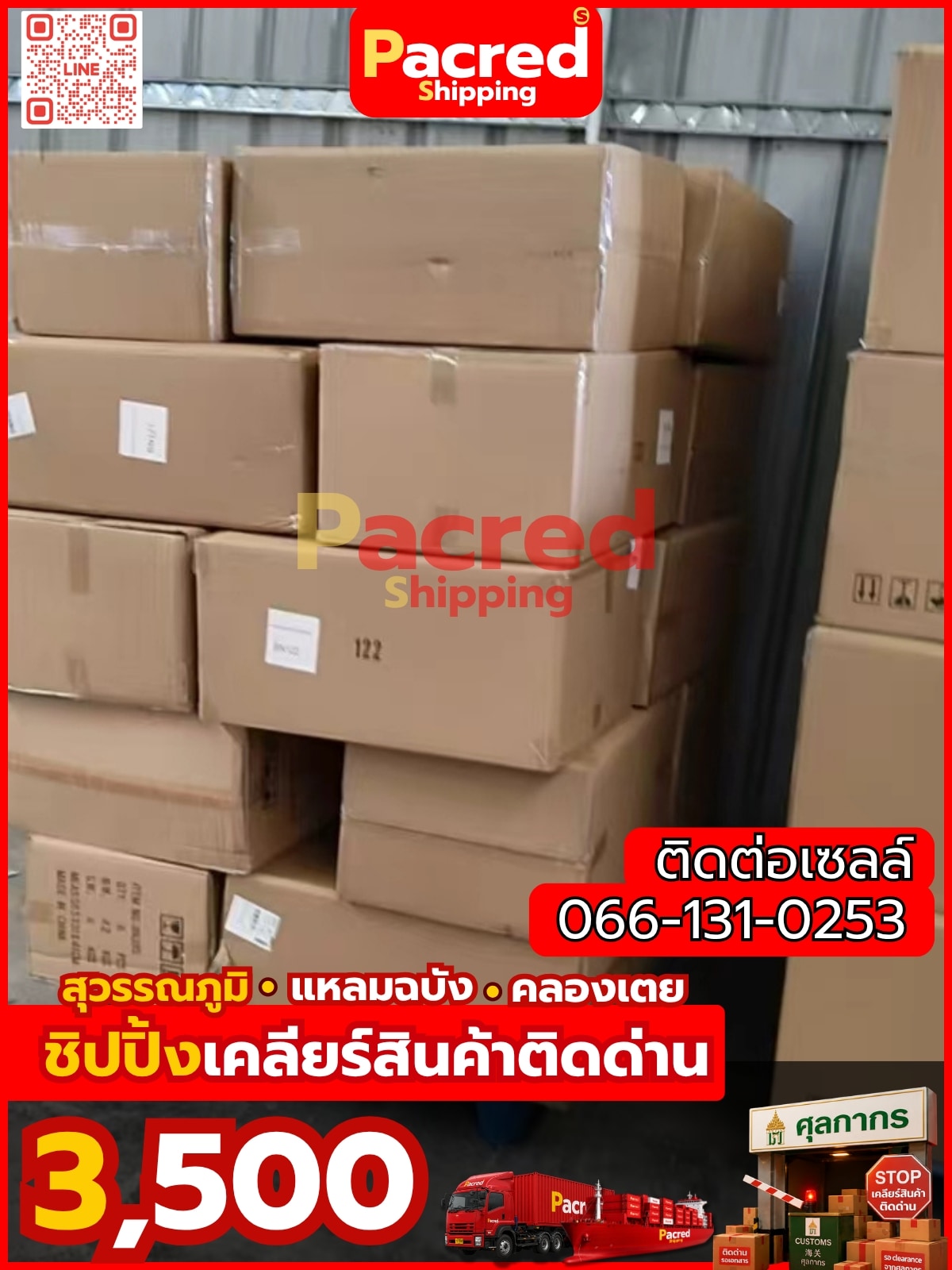 Customs clearance with Pacred