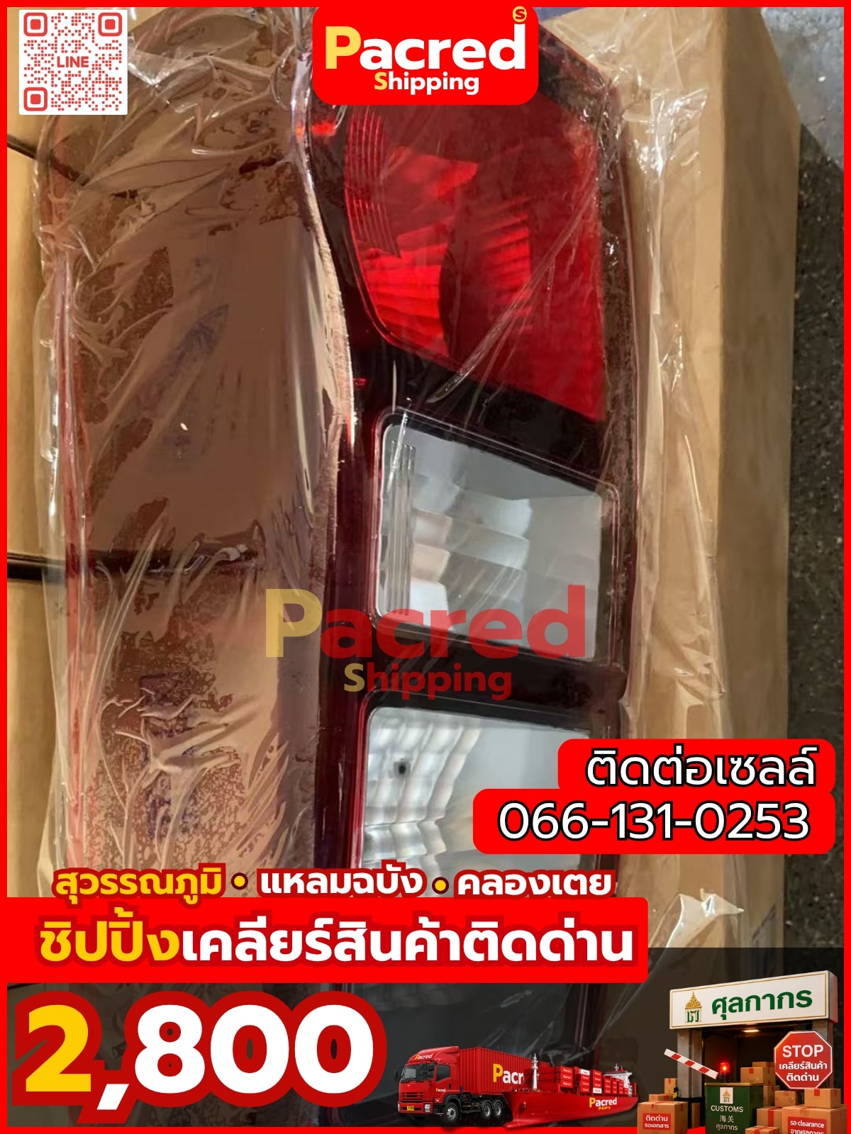 Customs clearance with Pacred