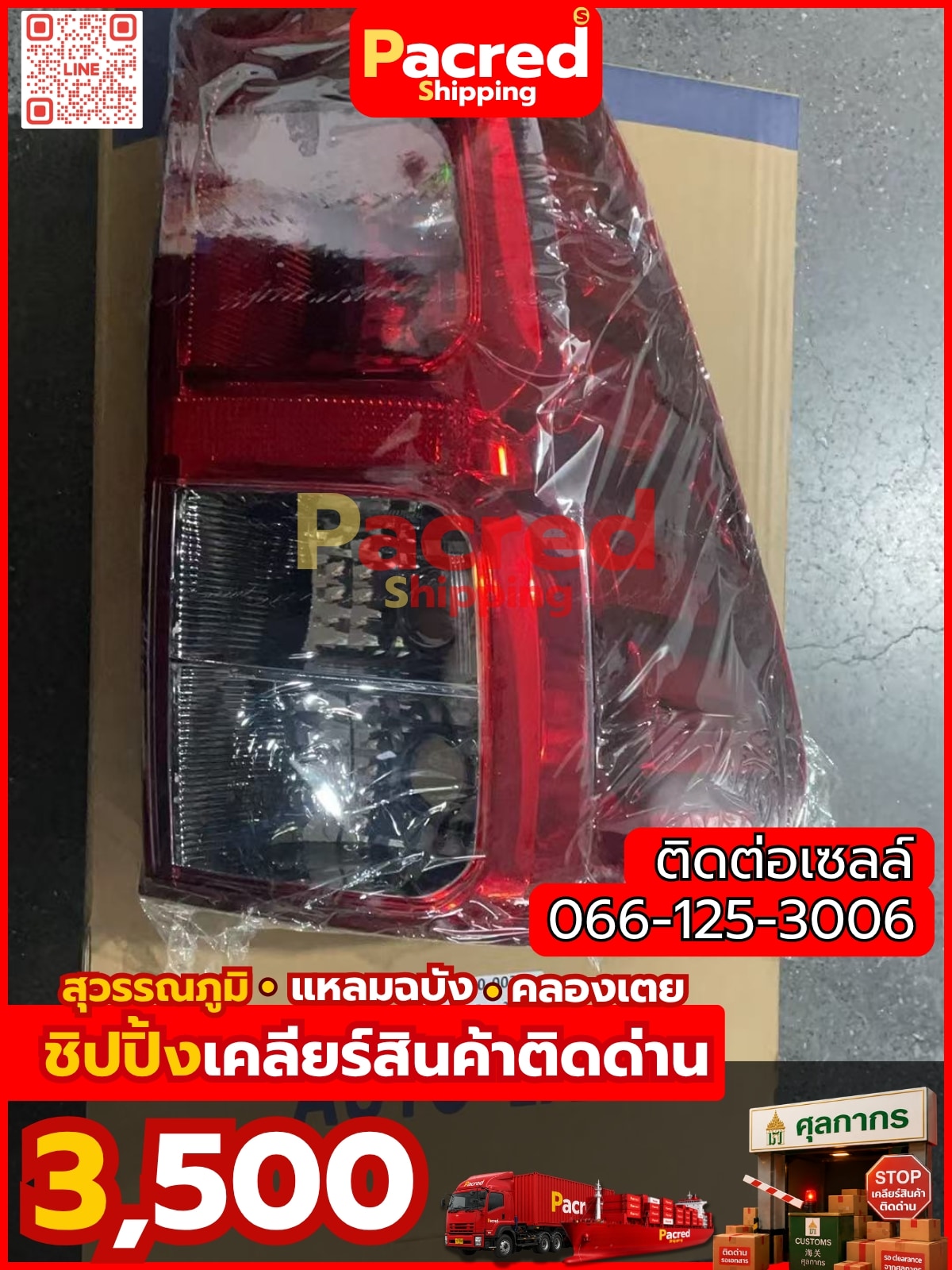 Customs clearance with Pacred