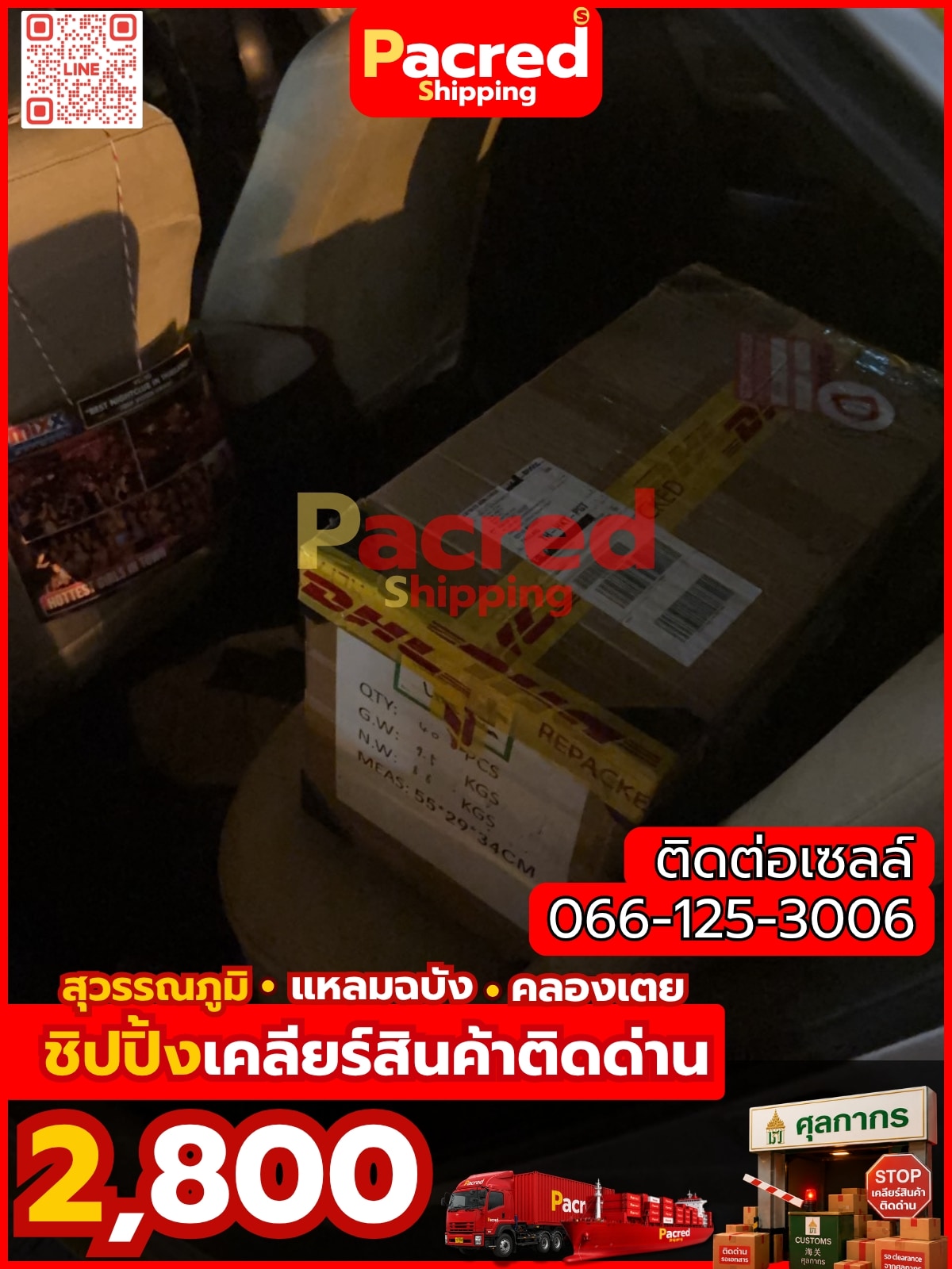 Customs clearance with Pacred