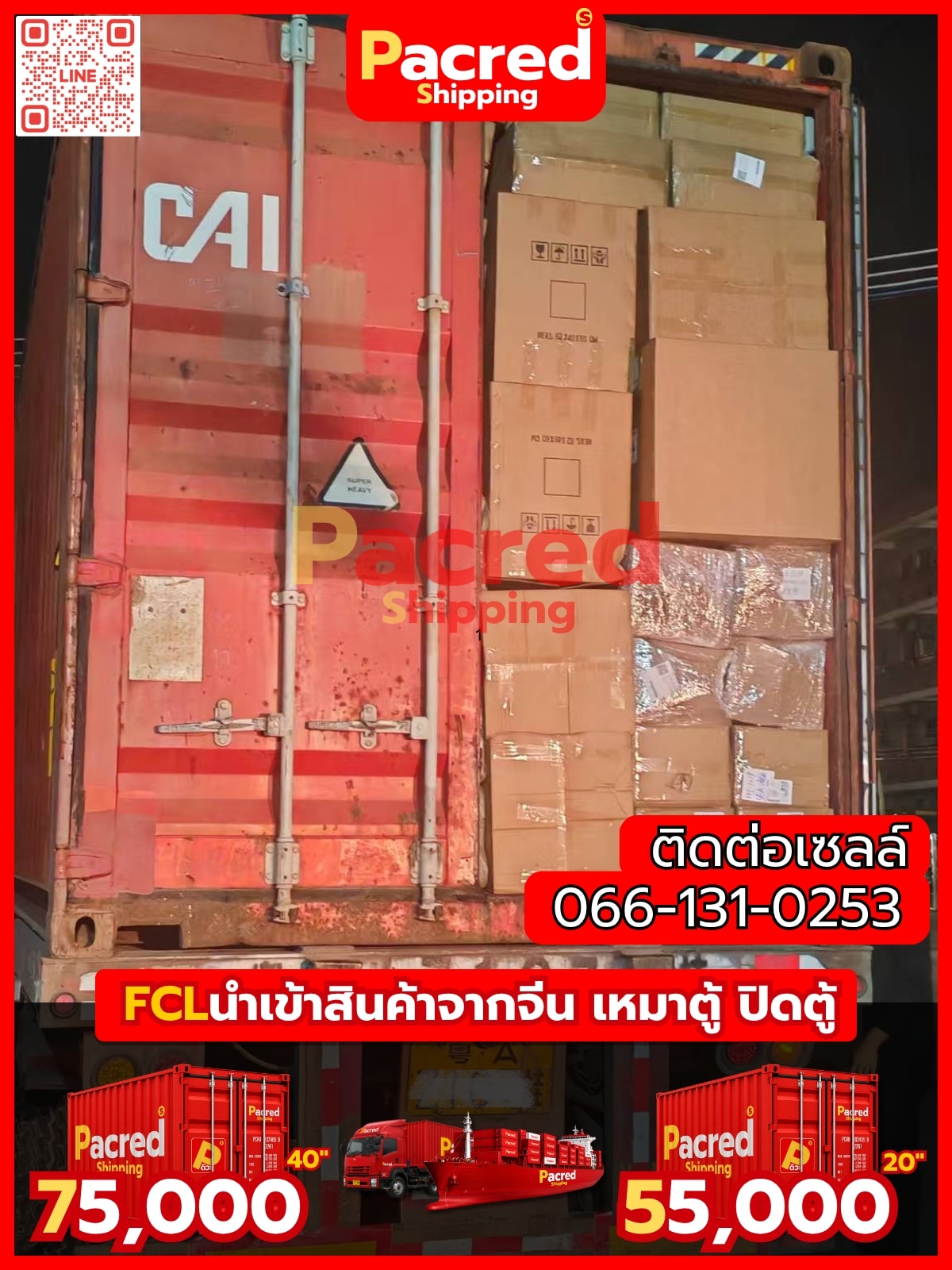 FCL นำเข้าสินค้าจากจีน เหมาตู้