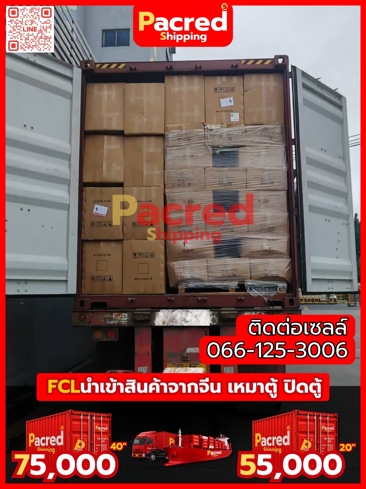 FCL นำเข้าสินค้าจากจีน เหมาตู้