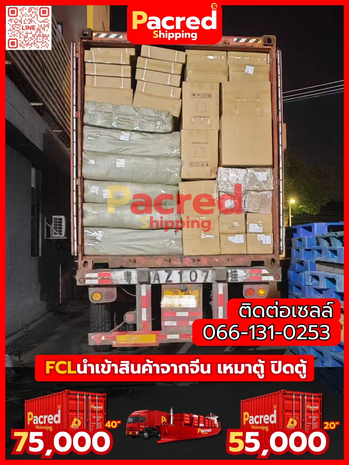 FCL นำเข้าสินค้าจากจีน เหมาตู้