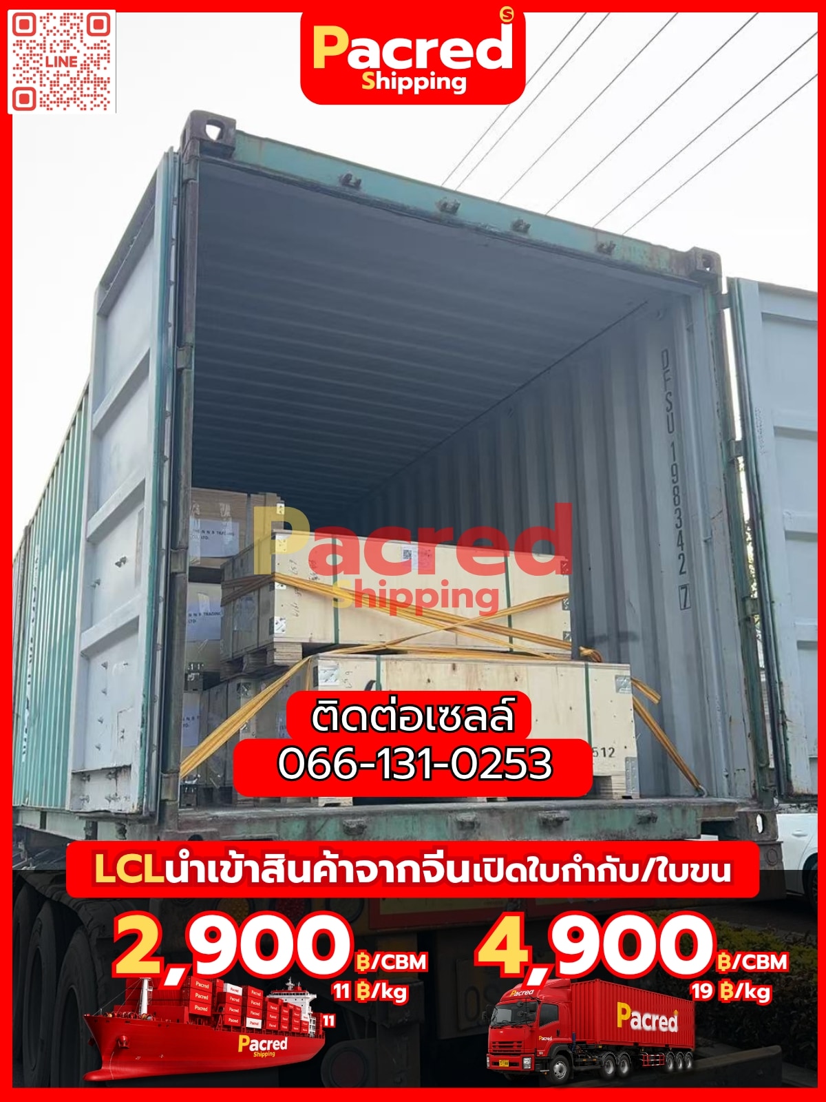 LCL นำเข้าสินค้าจากจีน เปิดใบขน