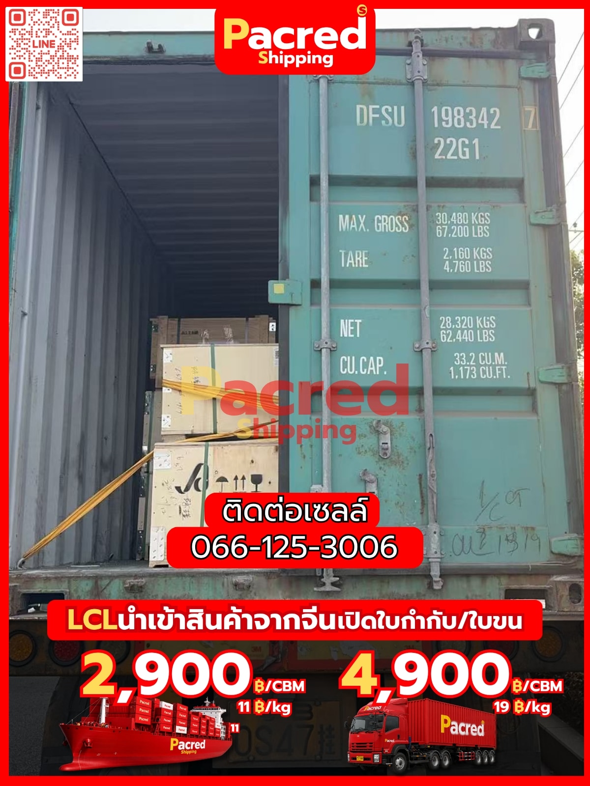 LCL นำเข้าสินค้าจากจีน เปิดใบขน