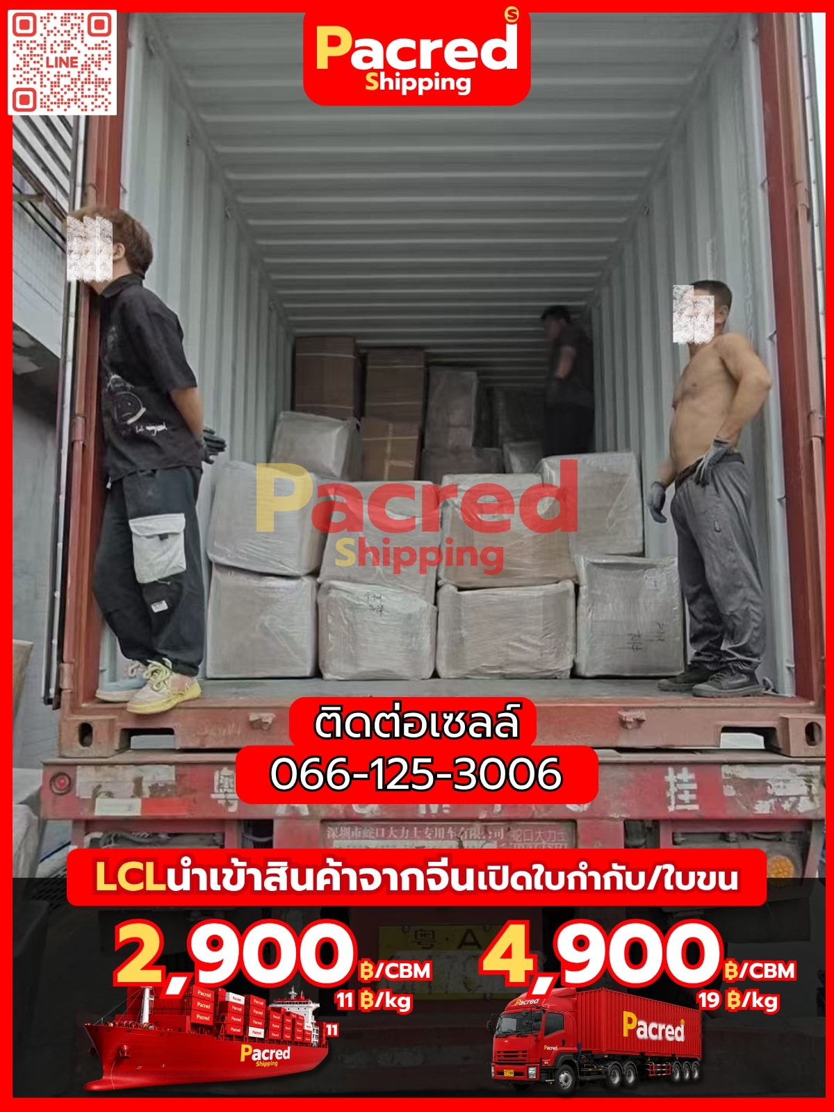 LCL นำเข้าสินค้าจากจีน เปิดใบขน