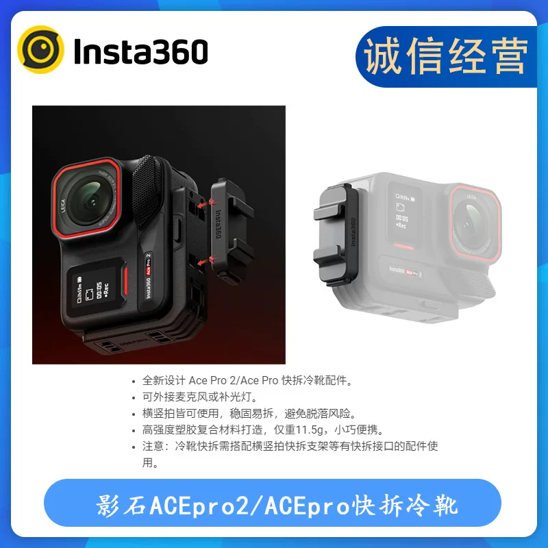 นำเข้าอุปกรณ์อิเล็กทรอนิกส์ — Shadowstone insta360AcePro2/AcePro/Ace QUICK RELEASE อุปกรณ์เสริมรองเท้าเย็นกีฬากล้อง QUICK RELEASE ฐาน