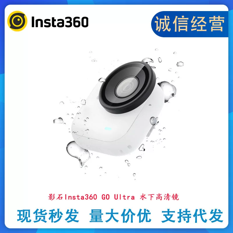 นำเข้าอุปกรณ์อิเล็กทรอนิกส์ — Shadow Stone Insta360 GO Ultra เลนส์ใต้น้ำ HD กระจกป้องกันใต้น้ำ อุปกรณ์เสริมของแท้