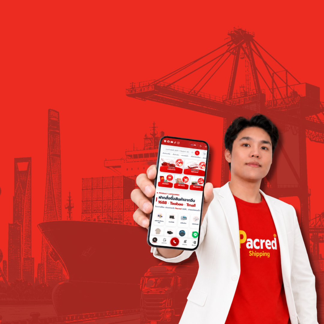 Pacred Shipping — เร็ว ไว ไม่มีคำว่าทำไม่ได้ · นำเข้า ส่งออก เคลียร์ภาษี